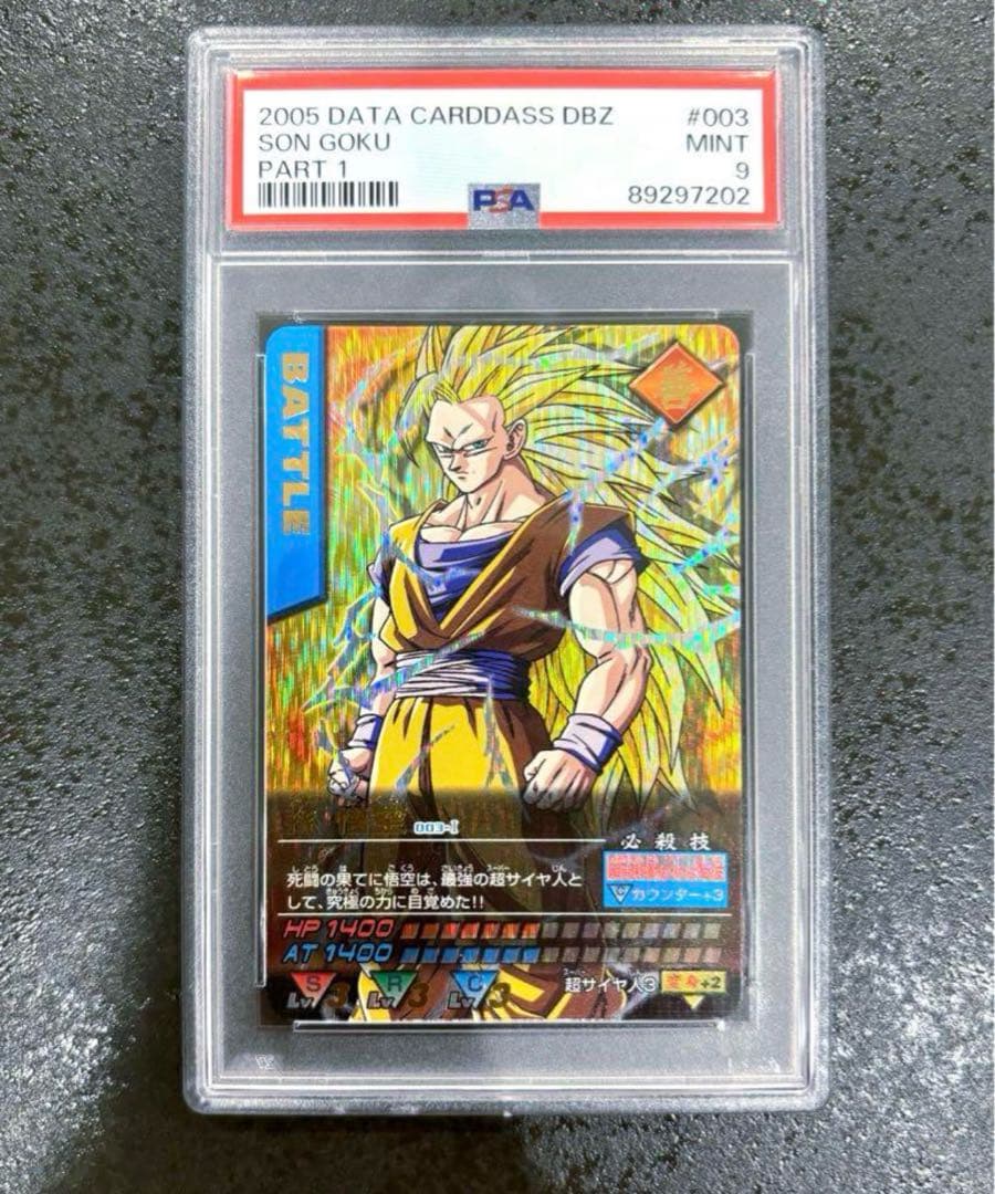 【PSA9】 ドラゴンボール データカードダス 2005 孫悟空 爆レア