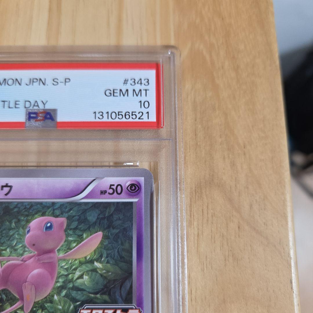 2022年ポケモンカード ミュウ エクストラバトルの日 PSA10 GEM MT