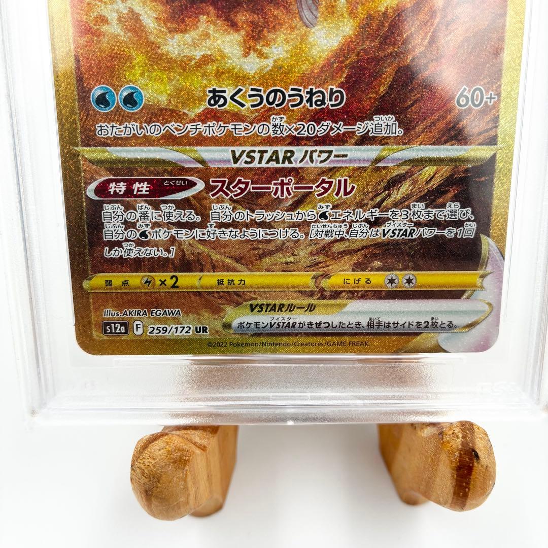 【PSA10】 オリジンパルキアVSTAR UR ポケカ 259/172
