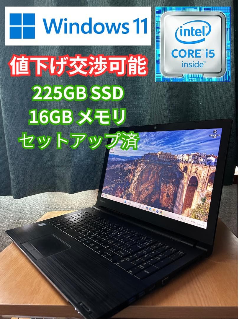 限界値下げ ノートPC/i5-6300U/16GBメモリ/225GB SSD