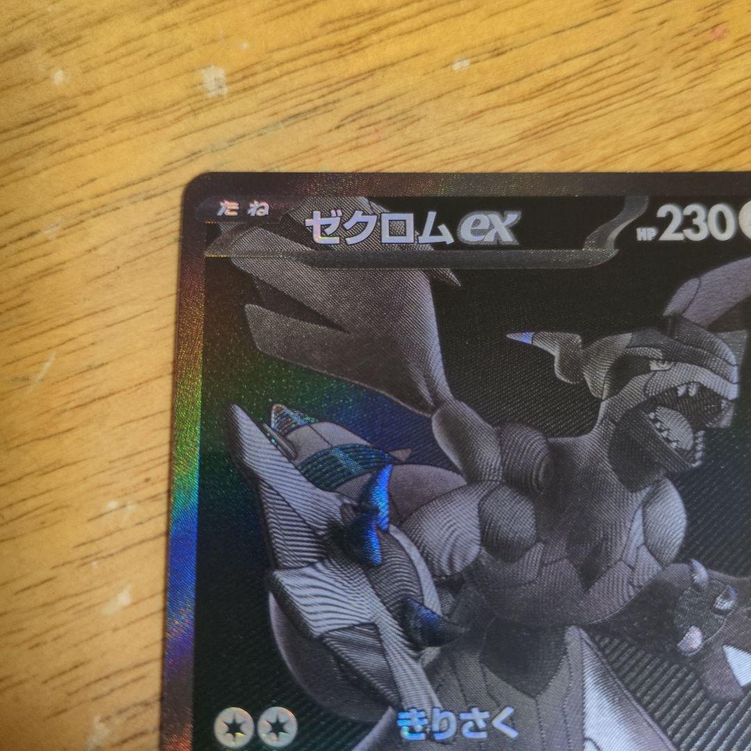 ポケモンカードゲーム　ゼクロムex