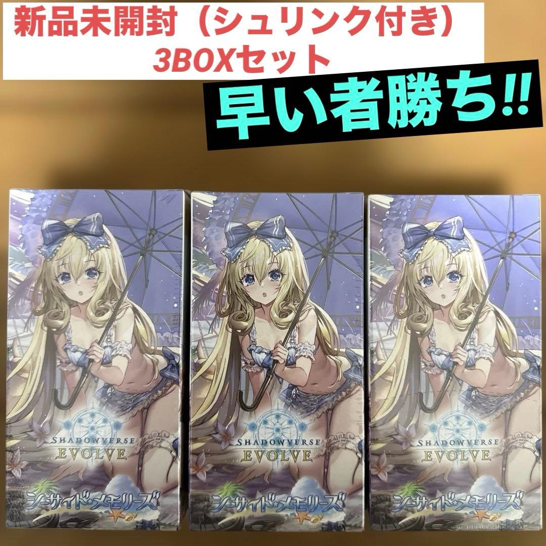 Shadowverse EVOLVE スペシャルパック シーサイド・メモリーズ