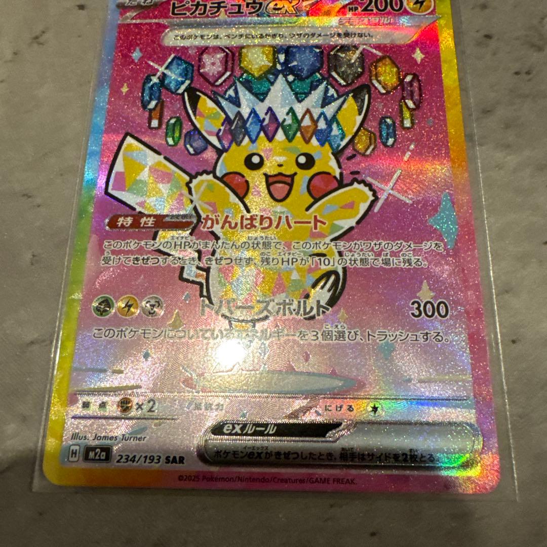 メガドリーム ピカチュウ ex SAR センタリング良好 PSA10同様