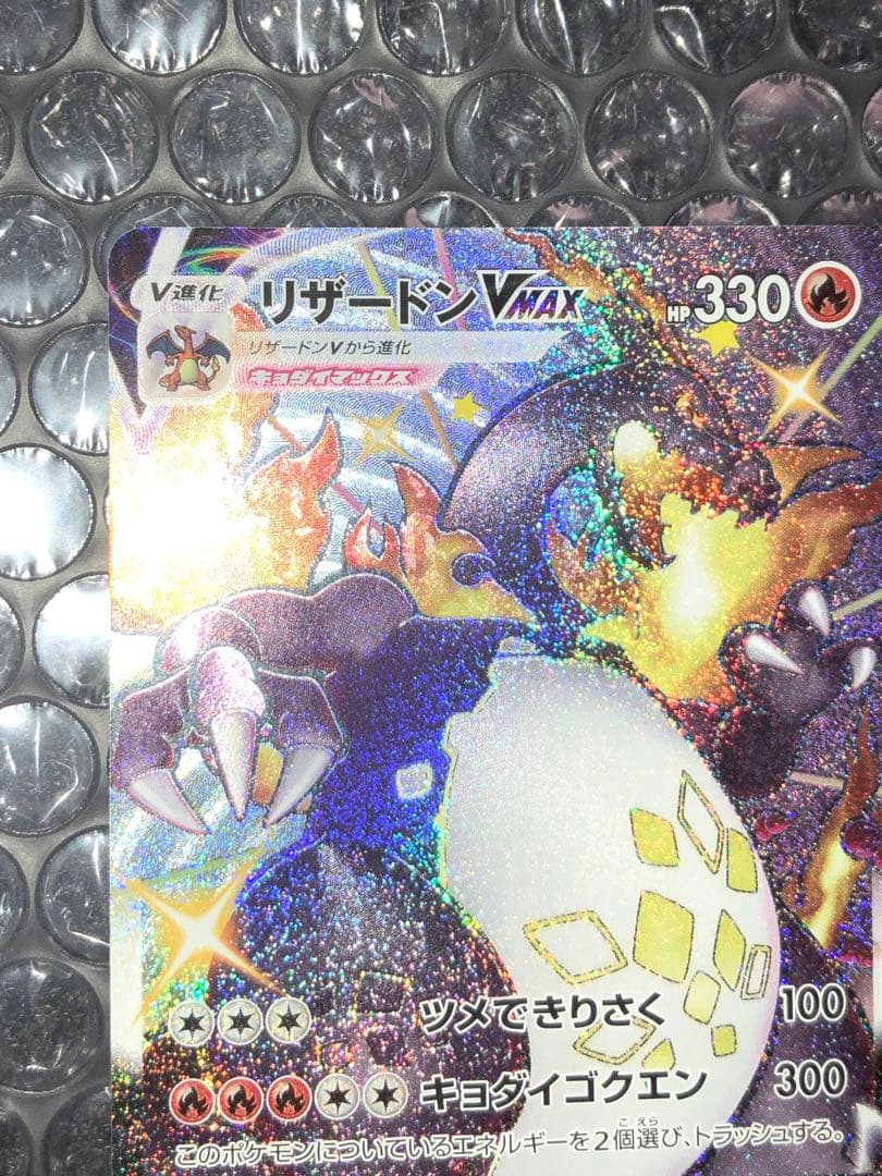 リザードンVMAX SSR S4a シャイニースターV 308/190 美品