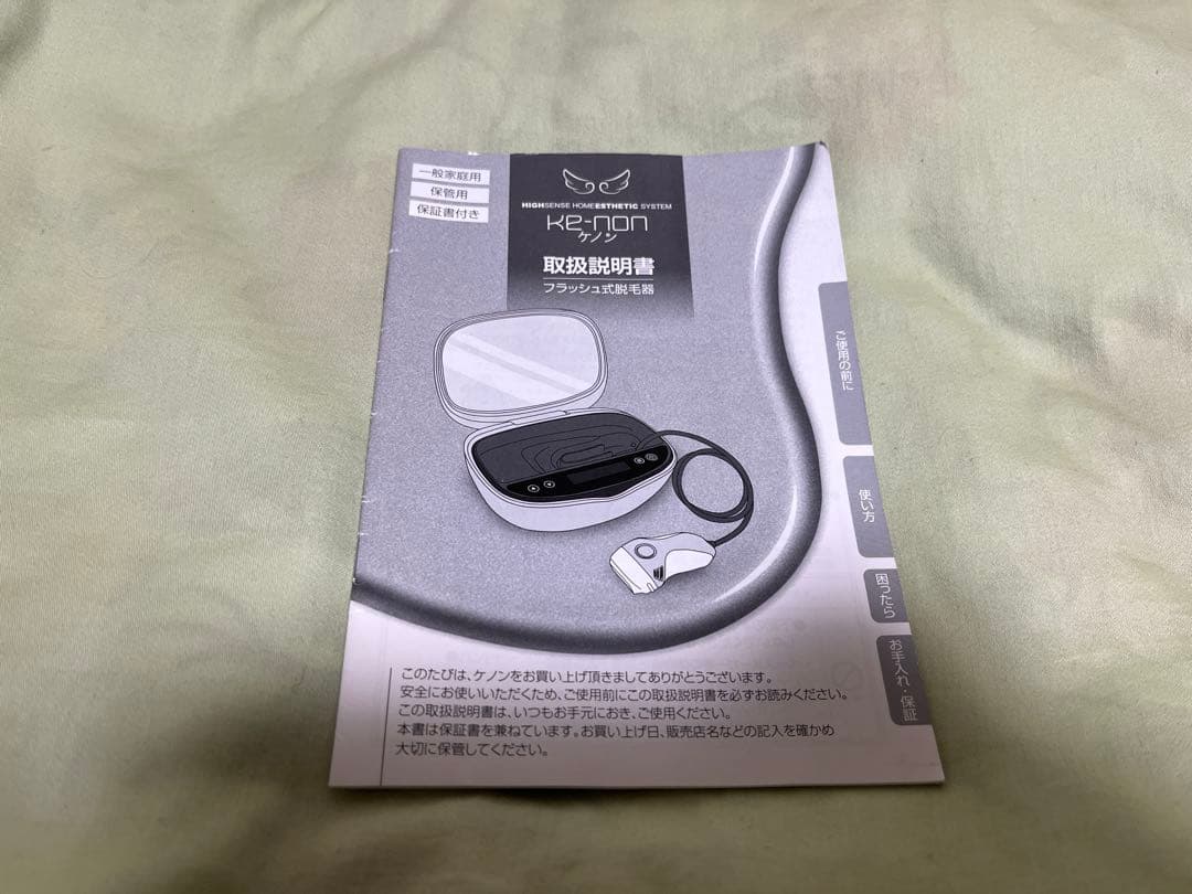 【家庭用脱毛器】KE-NON ケノン Ver.8.0