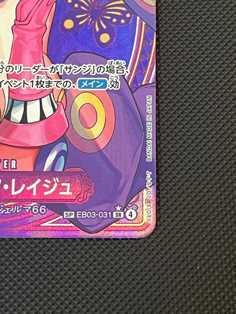 ワンピース カードゲーム ヴィンスモーク・レイジュ　sp ①