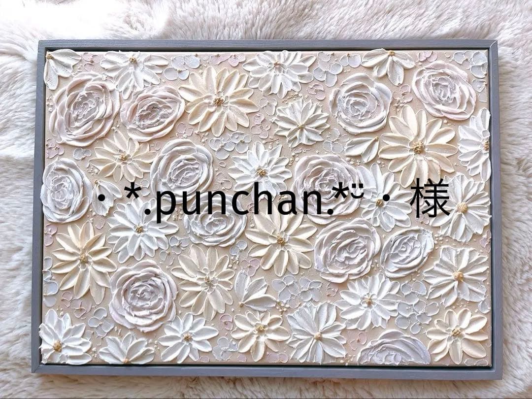 【No.79】 テクスチャーアート　アート　絵画　花　フラワーアート　大きい