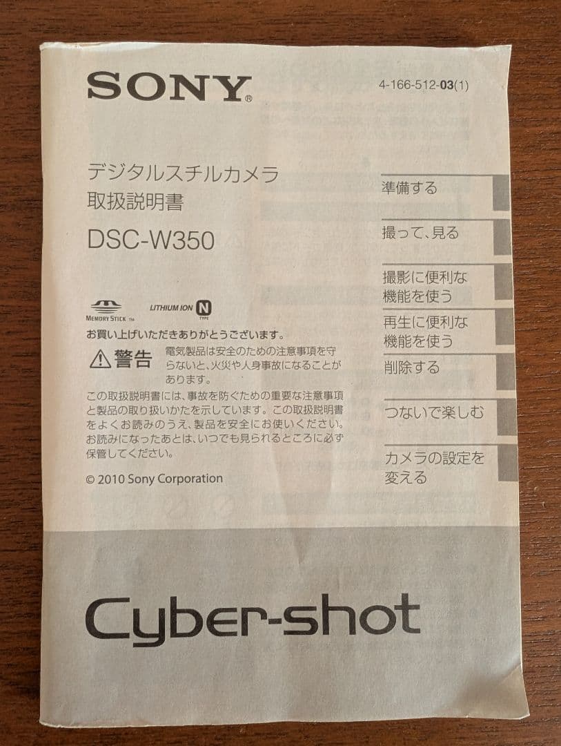 【ジャンク品】Sony Cyber-shot DSC-W350 デジタルカメラ