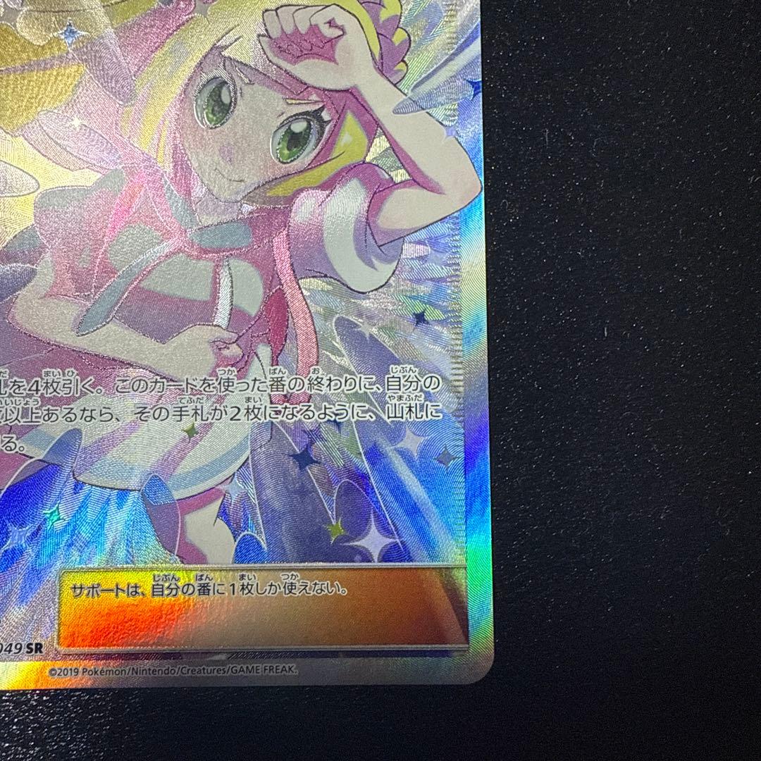 リーリエの全力 SR SM11b