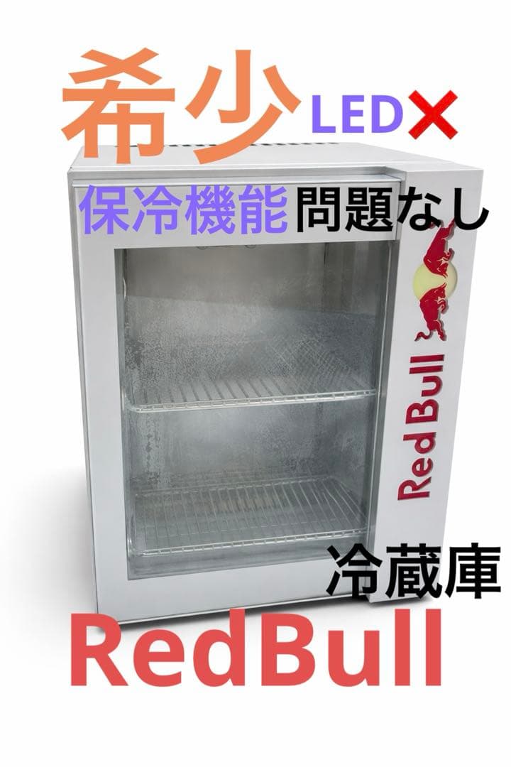 【希少】レア商品 非売品 RedBull 冷蔵庫 LED‪✕‬ 保冷機能問題なし
