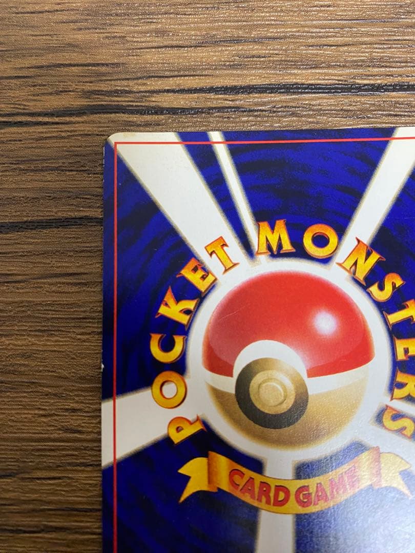 『ひかるミュウ』旧裏　ポケモンカード　コロコロコミック2001年5月号ポケカ