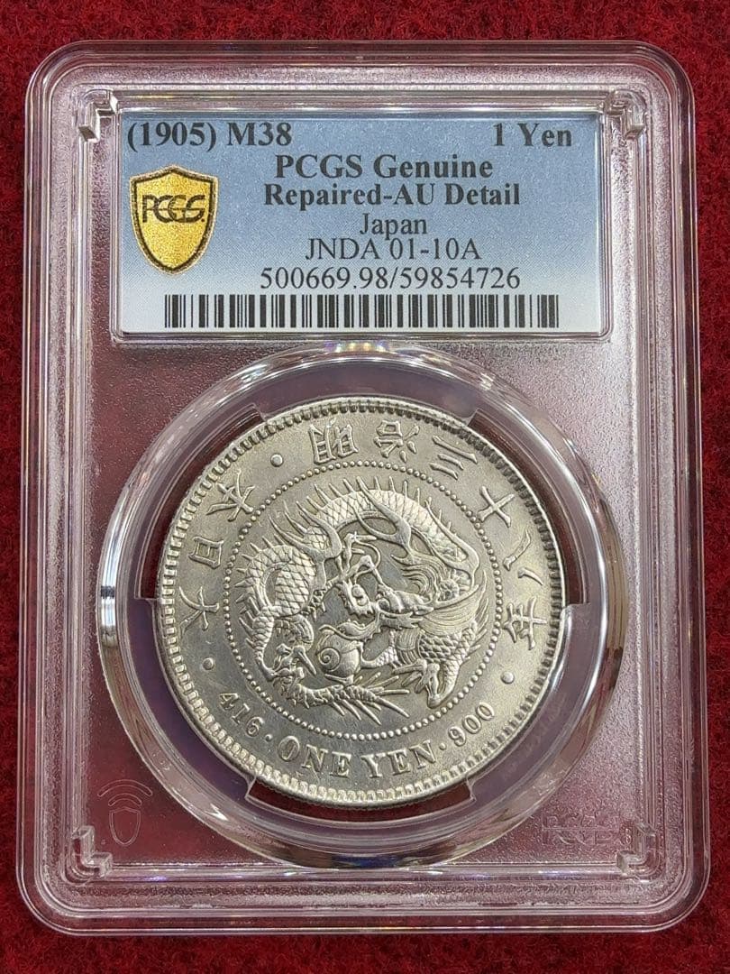 け*ん様 【オークション】PCGS AU-D 明治三十八年 一圓銀貨 一円 1円