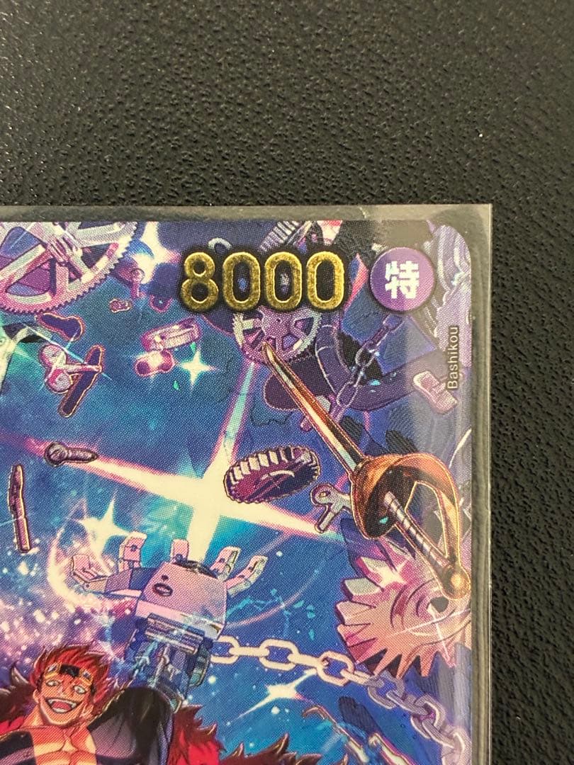 ワンピースカード　ユースタス・キッド sp