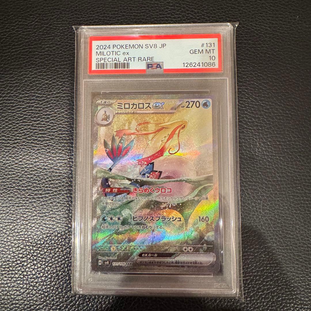 ミロカロスex SAR PSA10 ポケモンカード 超電ブレイカー