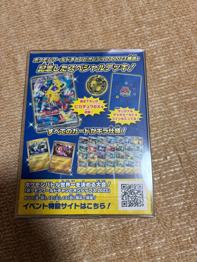 横浜記念デッキピカチュウ