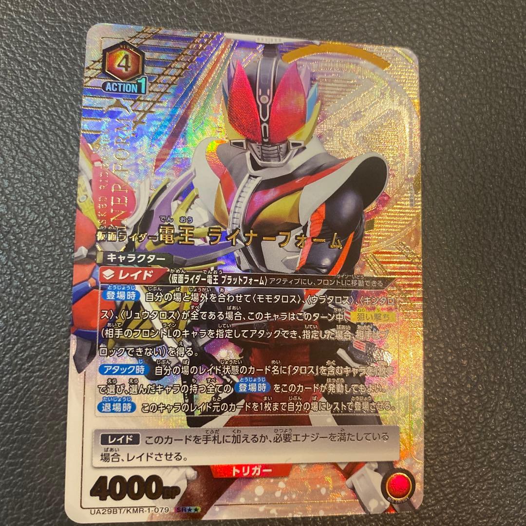 ユニオンアリーナ　星2 パラレル　電王　ライナーフォーム　仮面ライダー