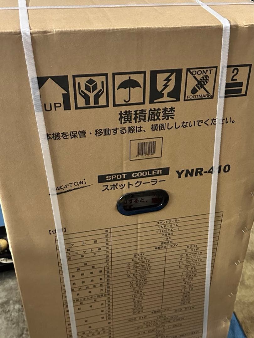 NAKATOMI スポットクーラー YNR-410 新品