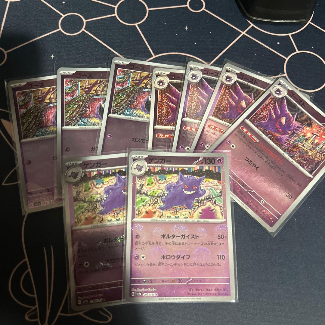 ポケモンカード　ゴース３枚　ゴースト４枚　ゲンガー２枚　モンスターボールミラー