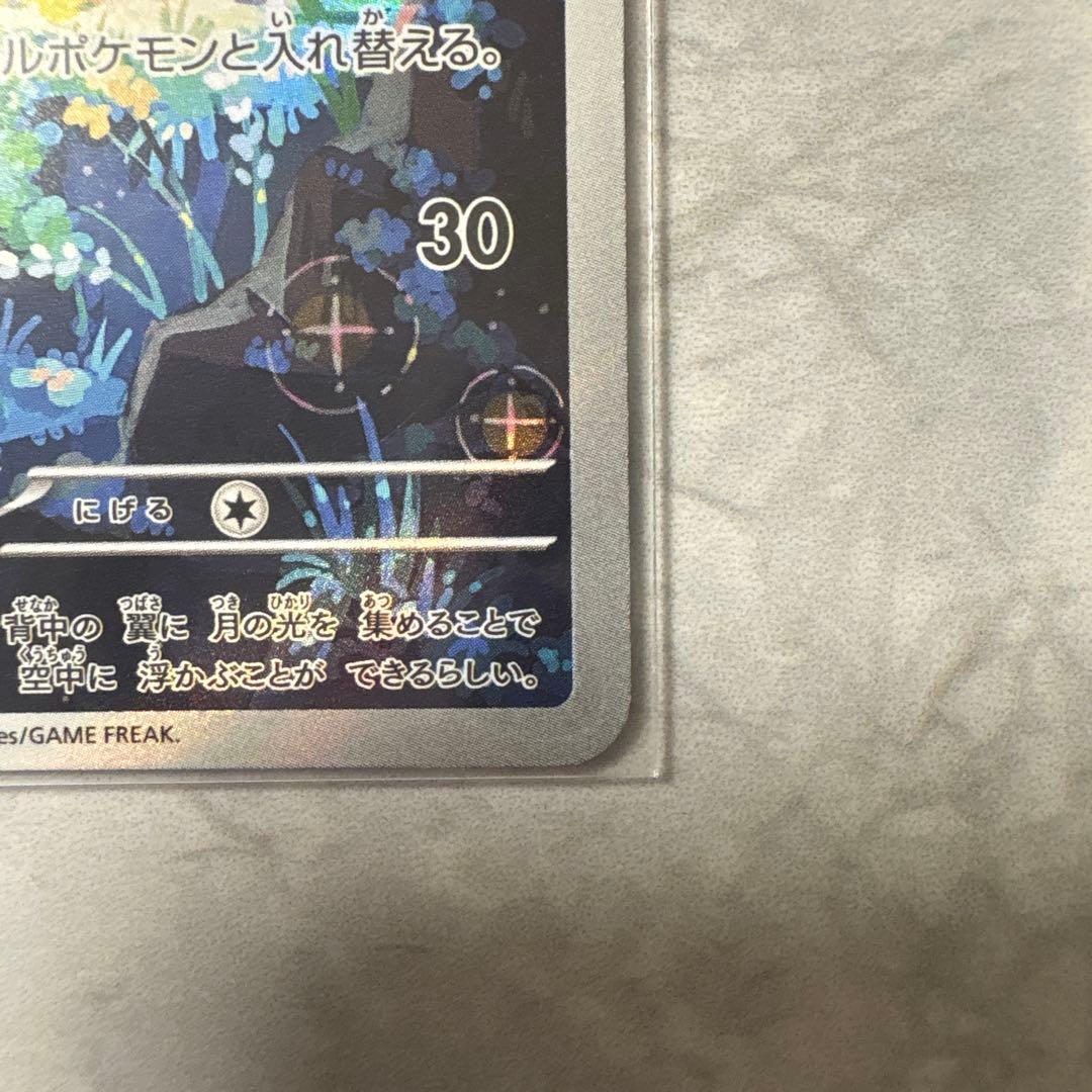 メガピクシーex SAR ピッピ AR