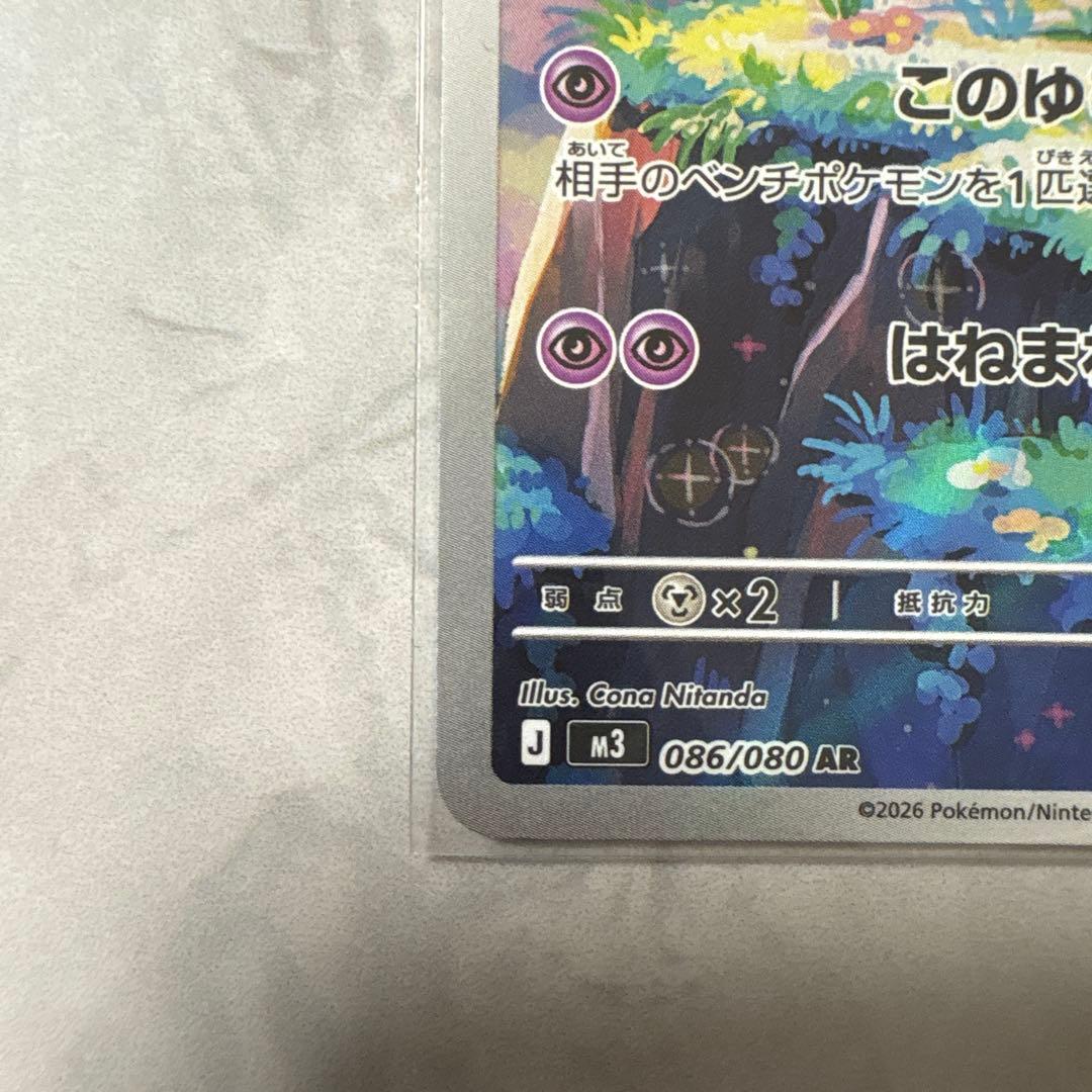 メガピクシーex SAR ピッピ AR