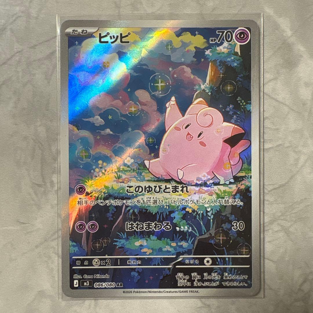 メガピクシーex SAR ピッピ AR