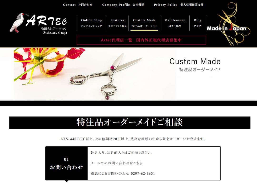 新品ARTEC プロ用ステンレスシザー ルビー装飾付き