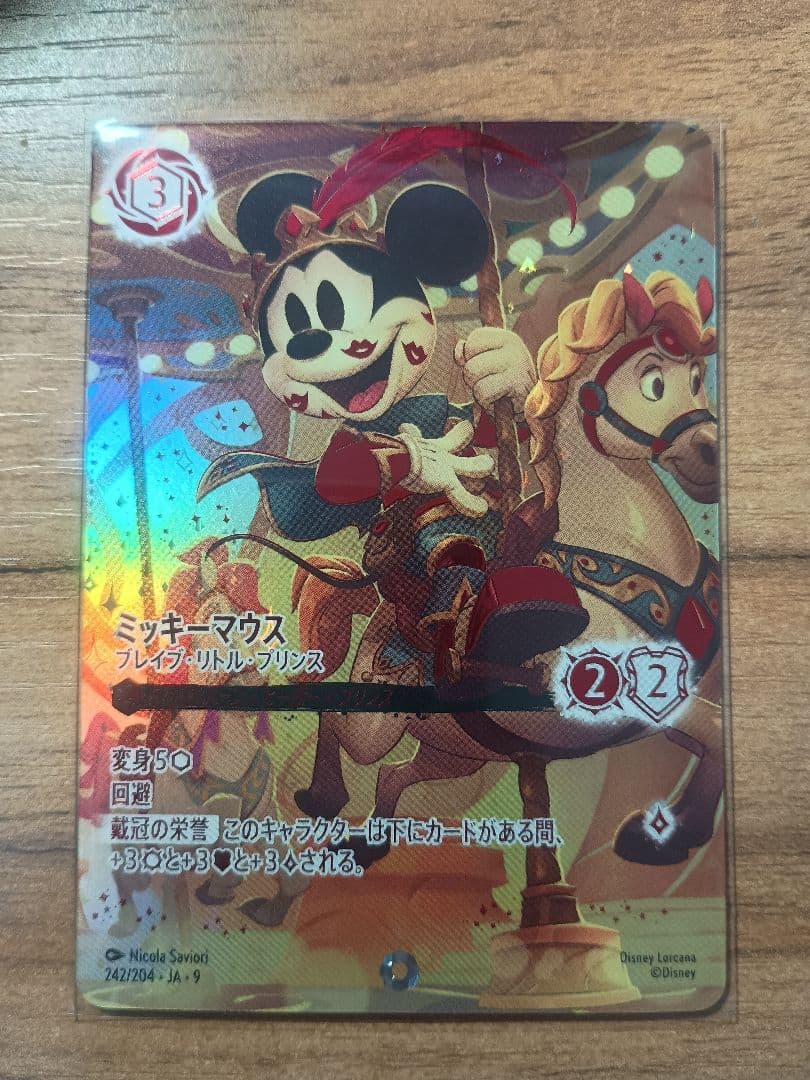 【ロルカナ】ミッキーマウス ブレイブ・リトル・プリンス