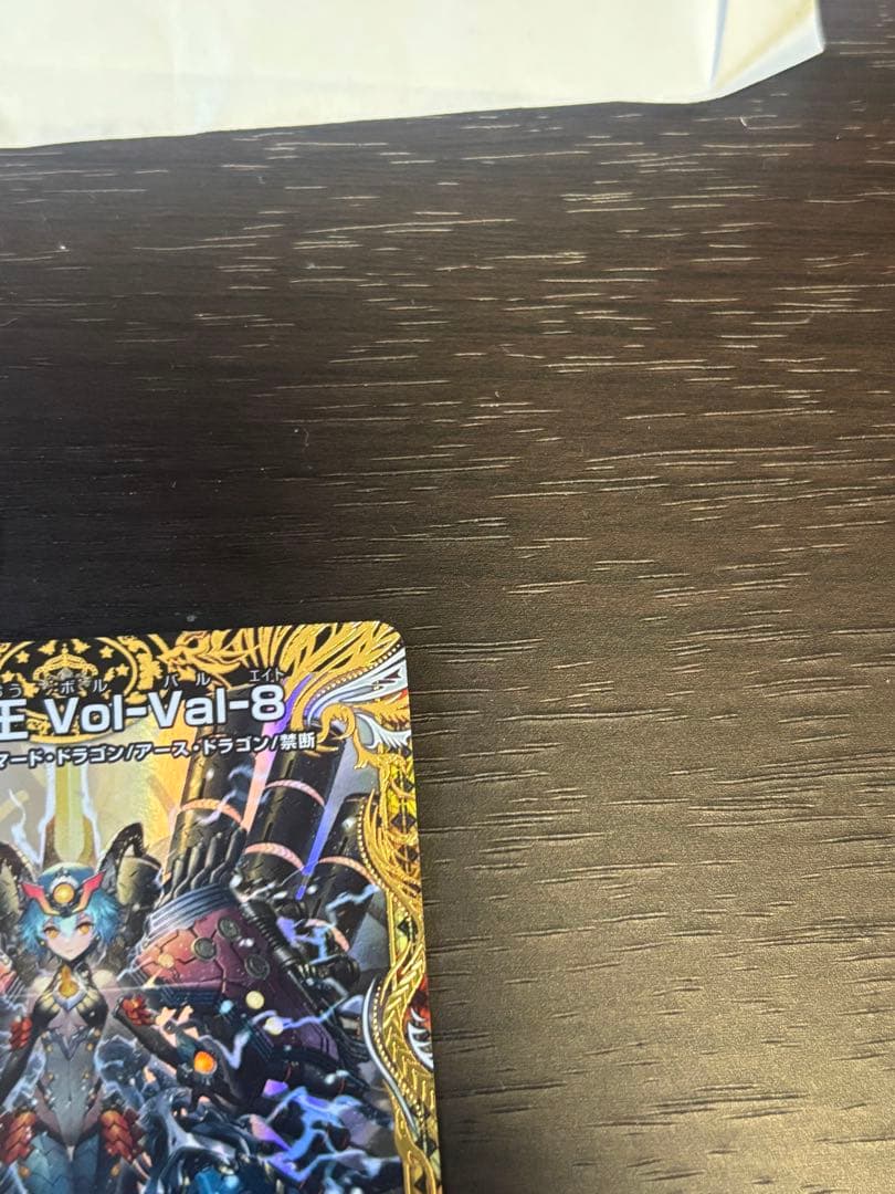禁断竜王 Vol-Val-8 金トレジャー　メルカリ便