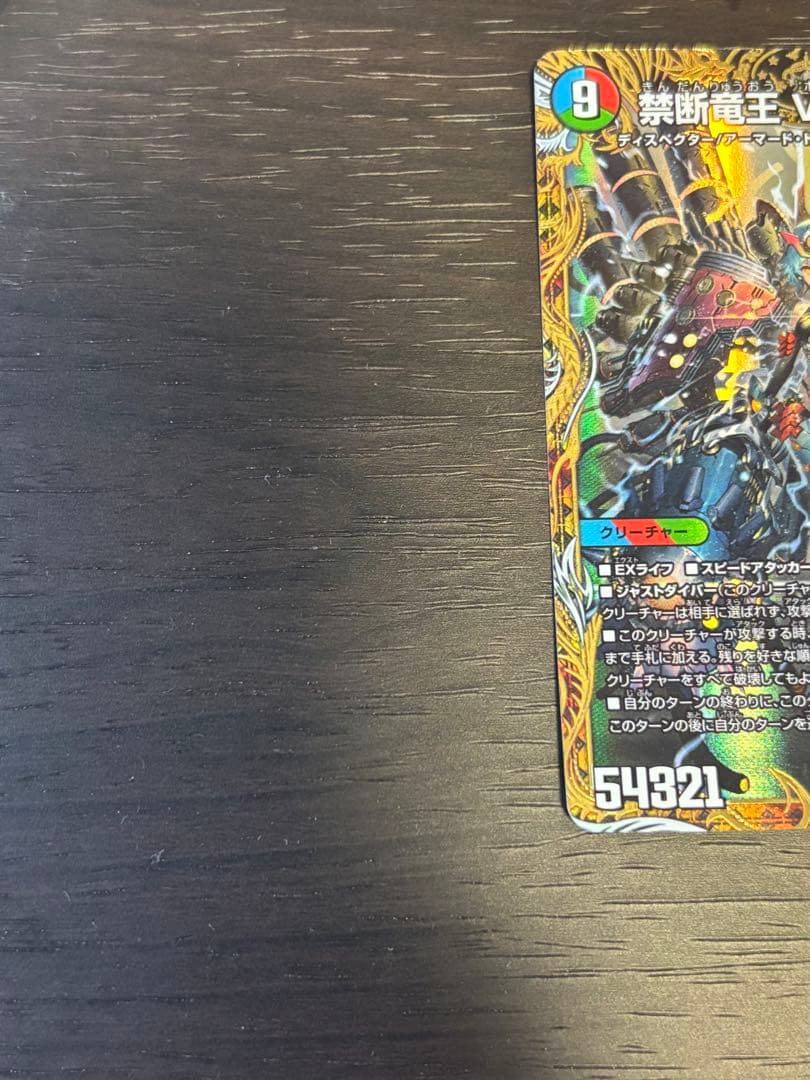 禁断竜王 Vol-Val-8 金トレジャー　メルカリ便