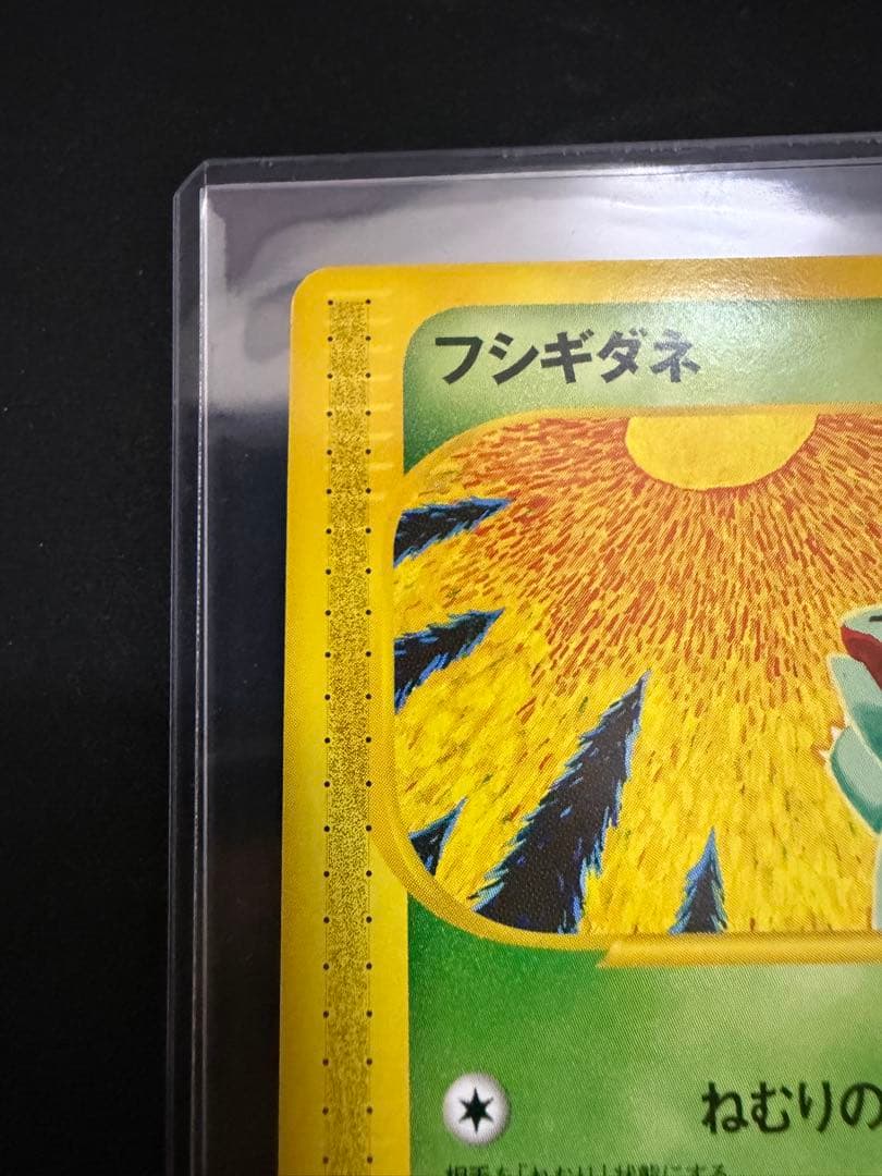 フシギダネ スターターパック 001/029 ポケモンカードe