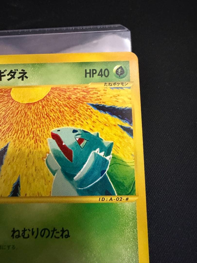 フシギダネ スターターパック 001/029 ポケモンカードe