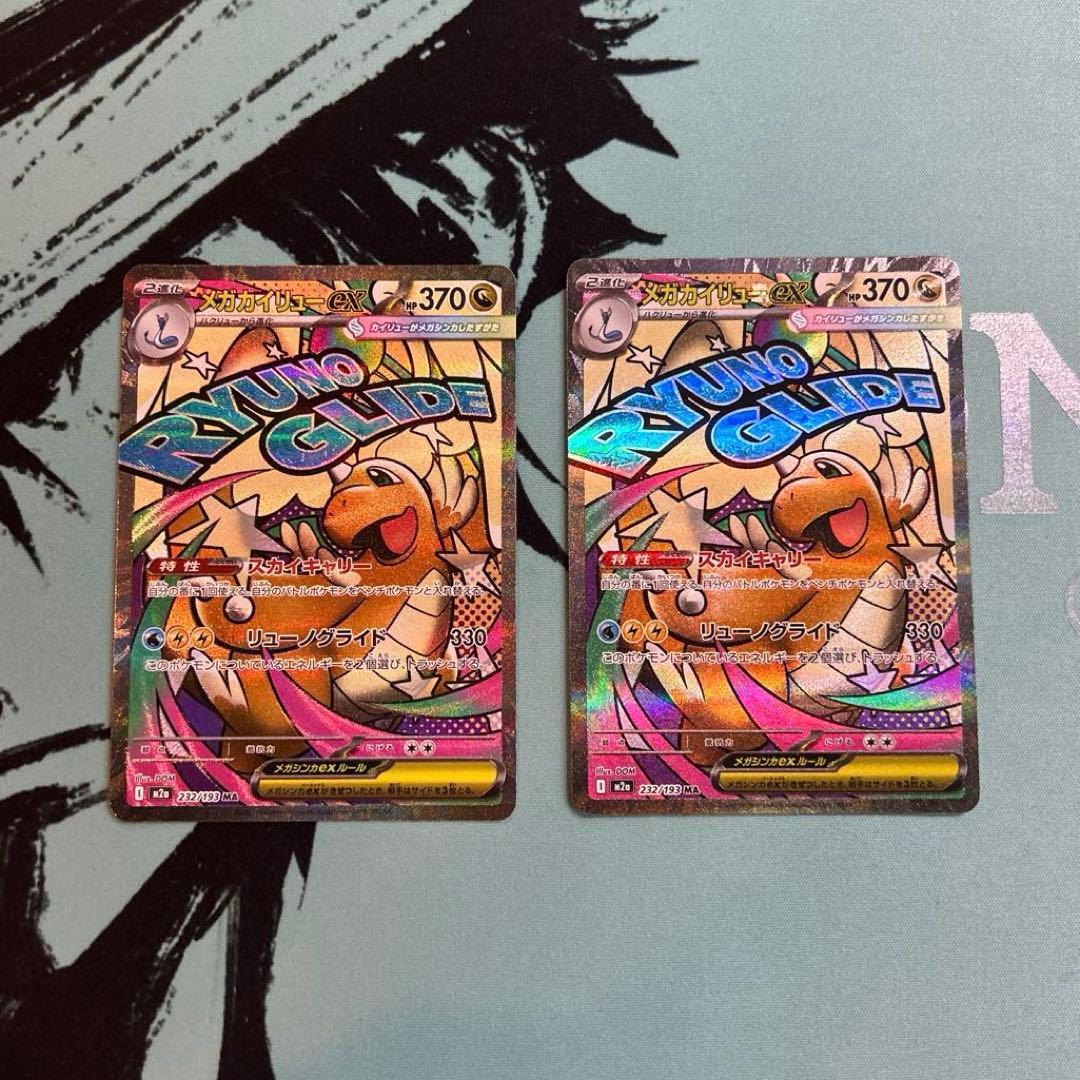 ポケカ ポケモンカード メガカイリュー ex ma 中国語エラー 2枚セット