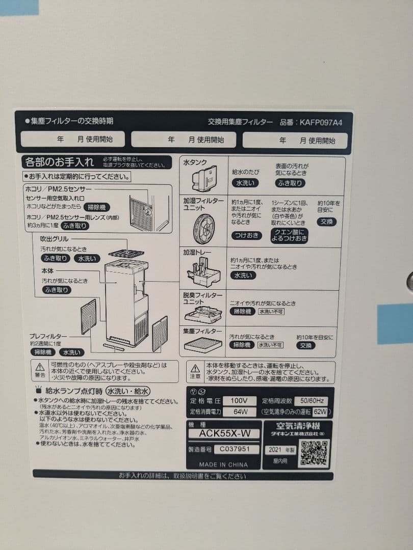 【未使用】 ダイキン　DAIKIN　 空気清浄機　ACK55X-W
