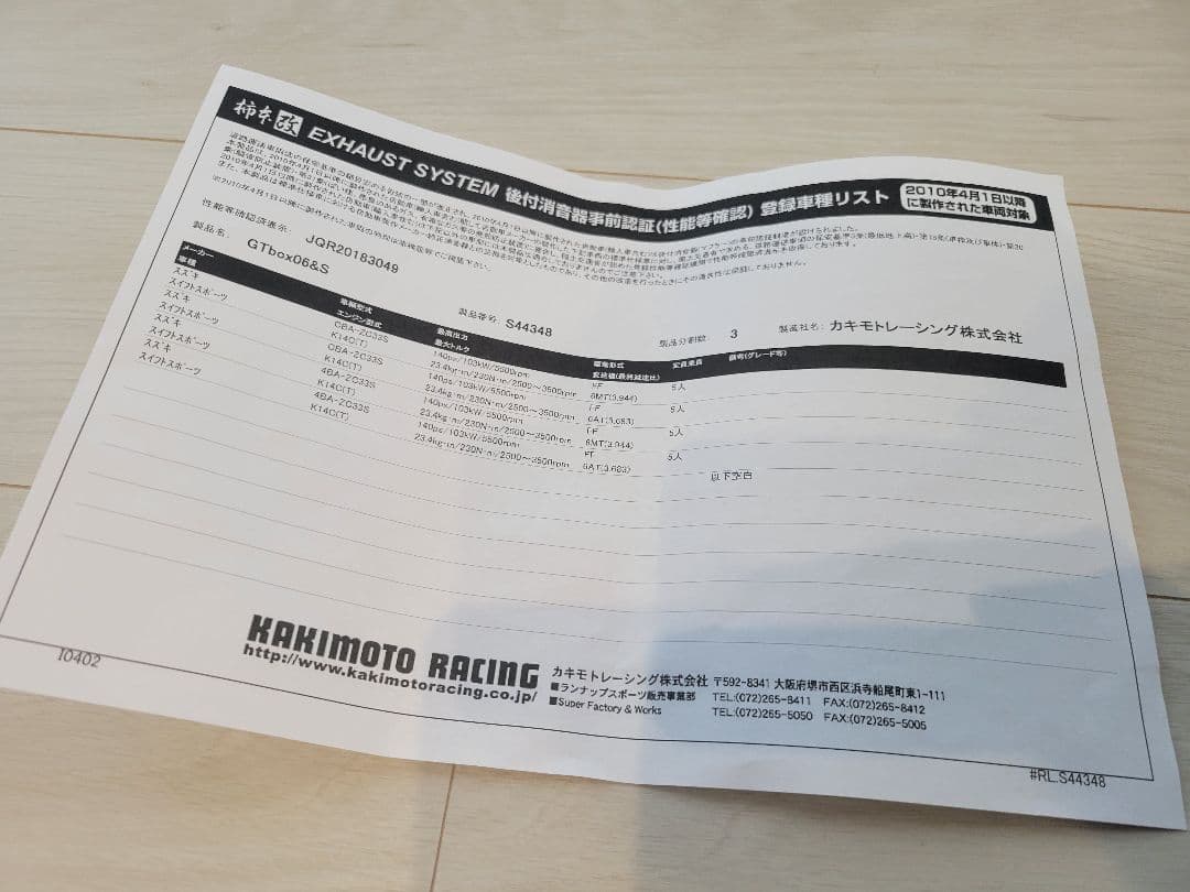 zc33s 柿本改 (KAKIMOTO) マフラー GTbox06&S
