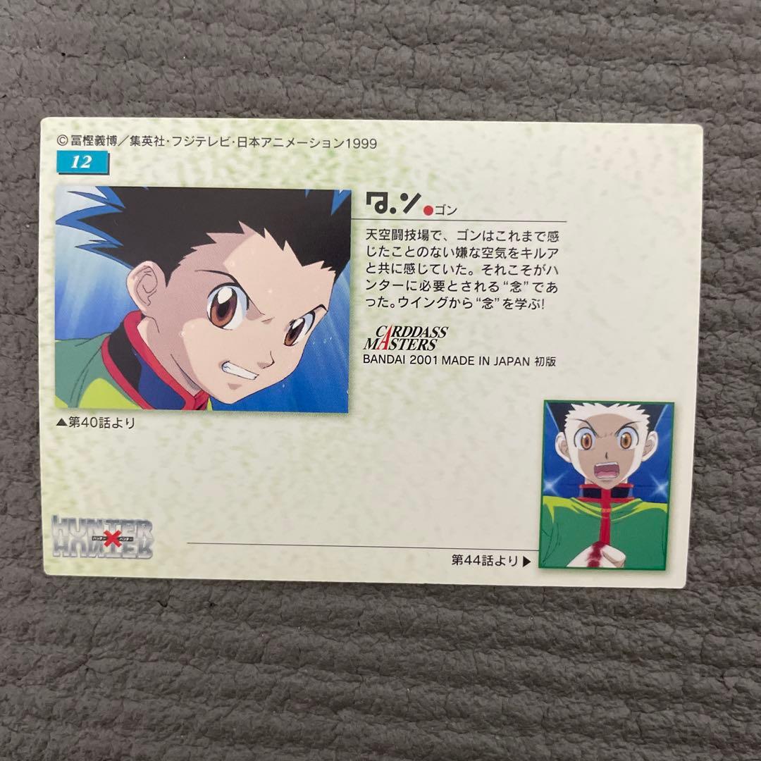 hunter×hunter ハンターハンター　カードダスマスターズ no.12