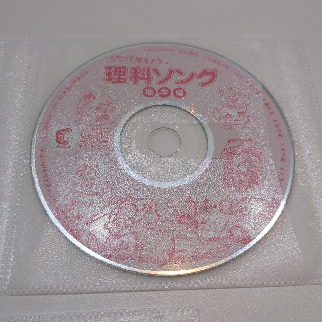 七田式 理科ソング 社会科ソング CDのみ 5枚セット