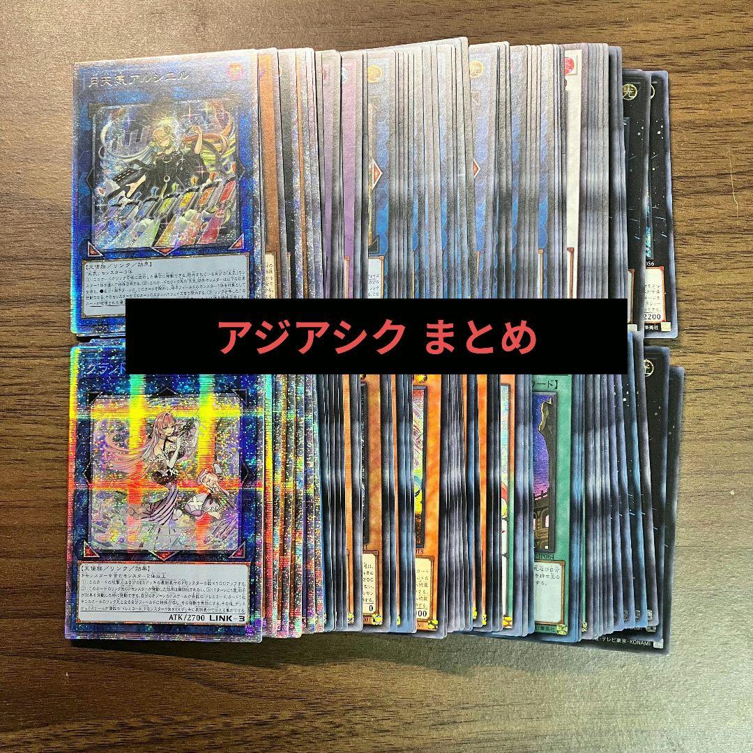 遊戯王 まとめ売り 断捨離 アジア版 シークレット 100枚