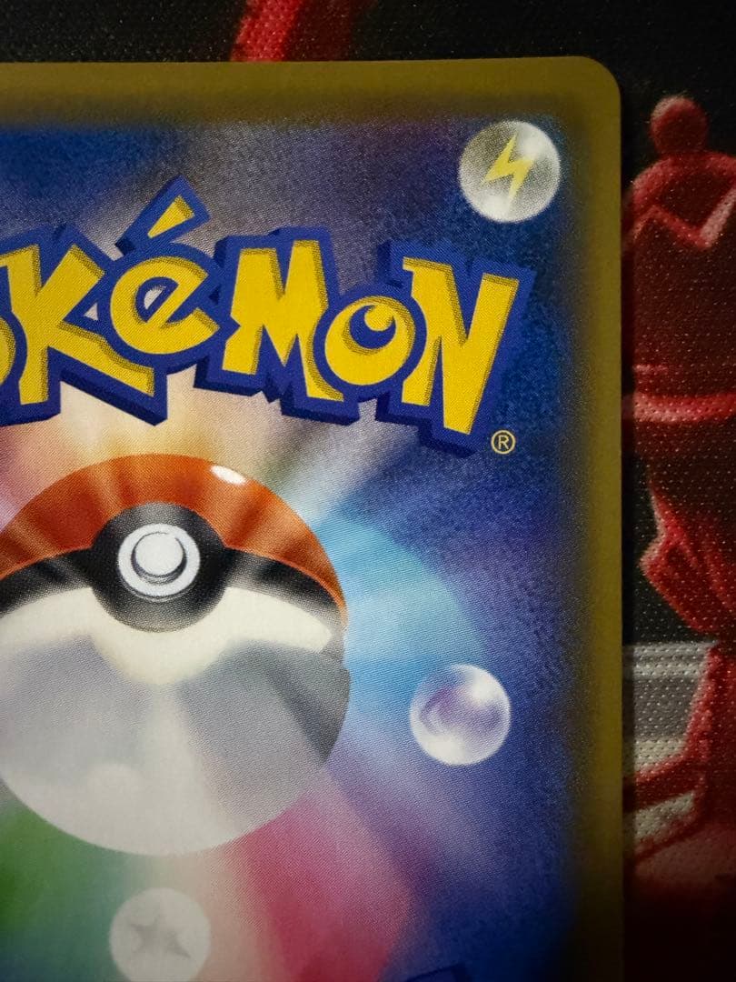 モ*コ様 ポケモンカード エリカのおもてなし SR SM9 タッグボルト 107