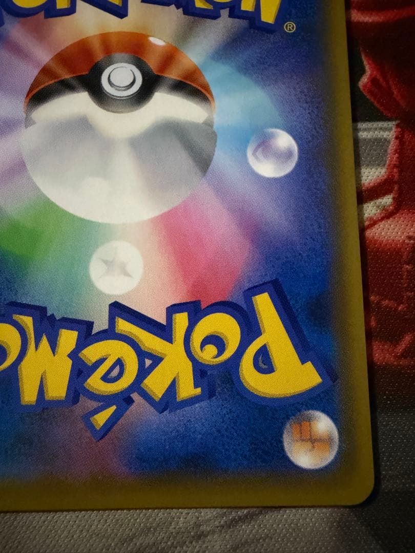 モ*コ様 ポケモンカード エリカのおもてなし SR SM9 タッグボルト 107