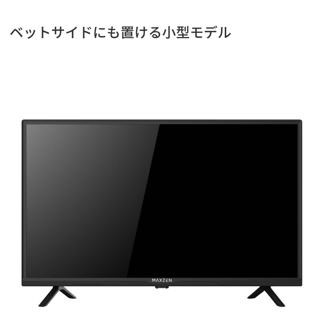 MAXZEN 液晶テレビ 32型 J32CHS06 ハイビジョン HDMI対応