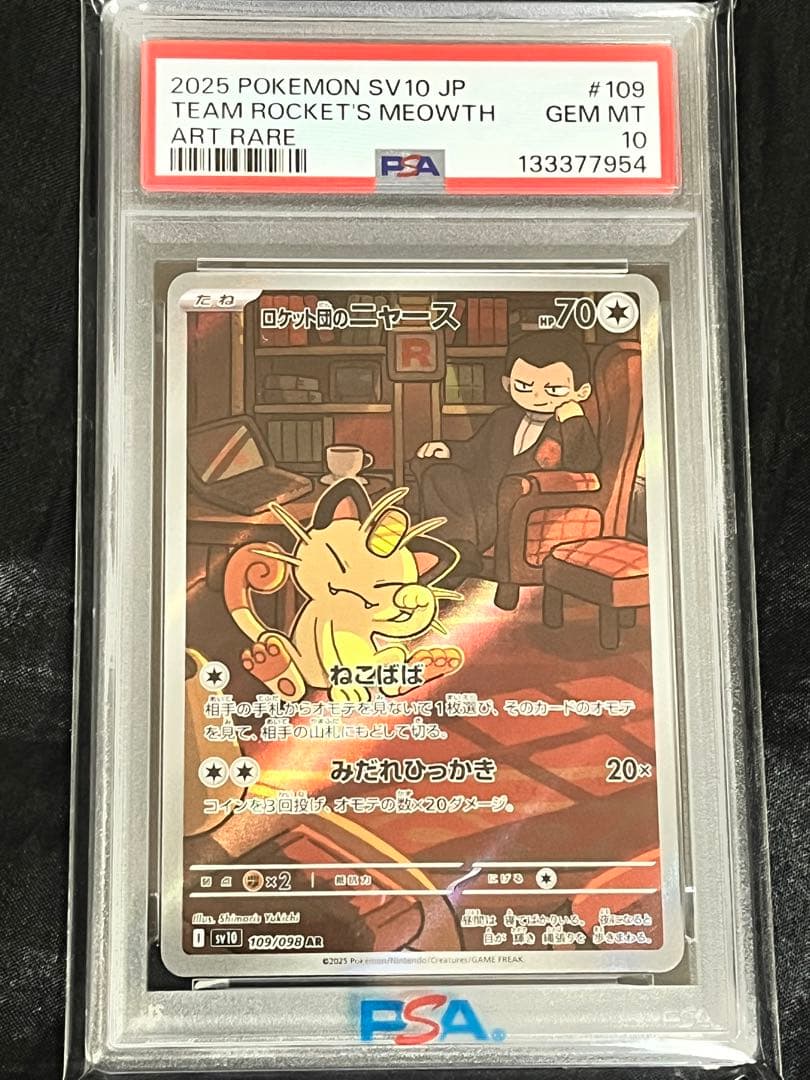 【PSA10】ロケット団のニャースAR ・ロケット団のヤミカラス AR セット