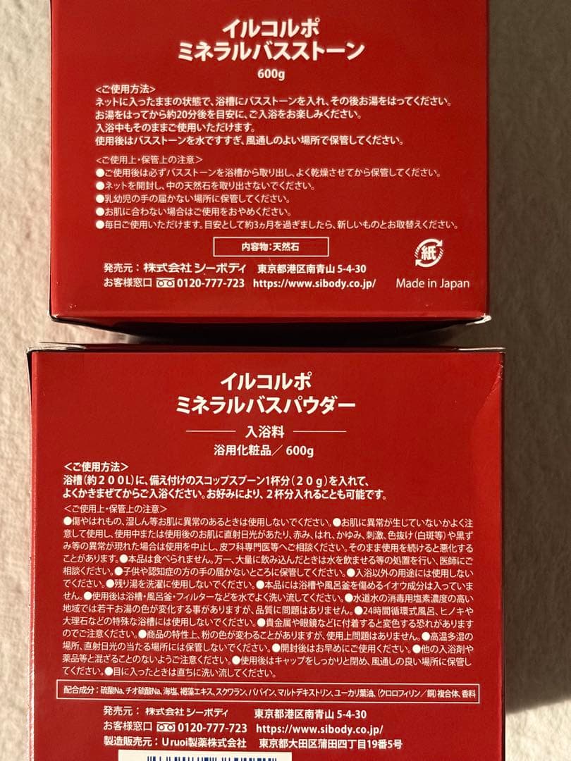 S.BODY IL-CORPO ミネラルバスストーン＆パウダー 600g