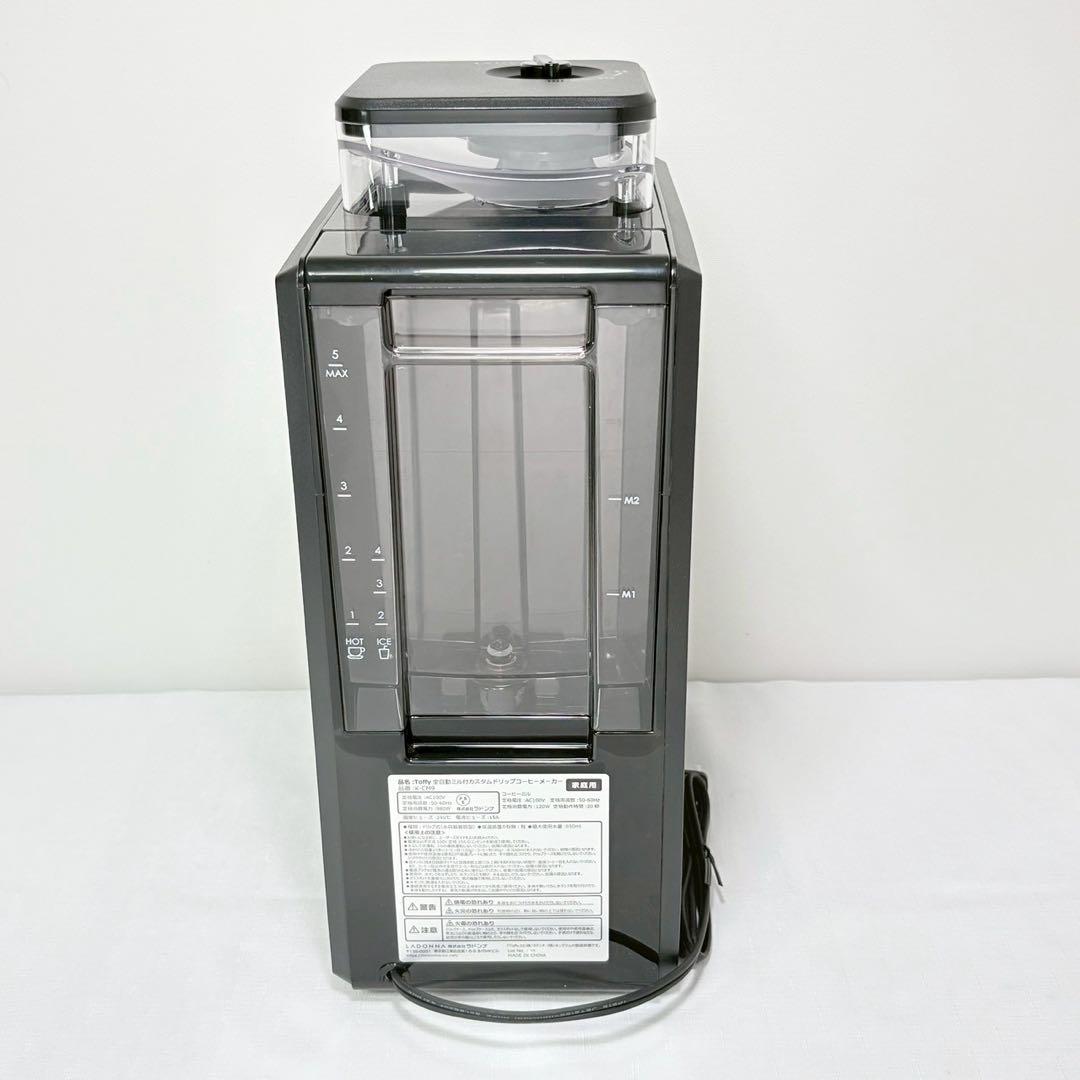 Toffy 全自動ミル付カスタムドリップコーヒーメーカー K-CM9 トフィー