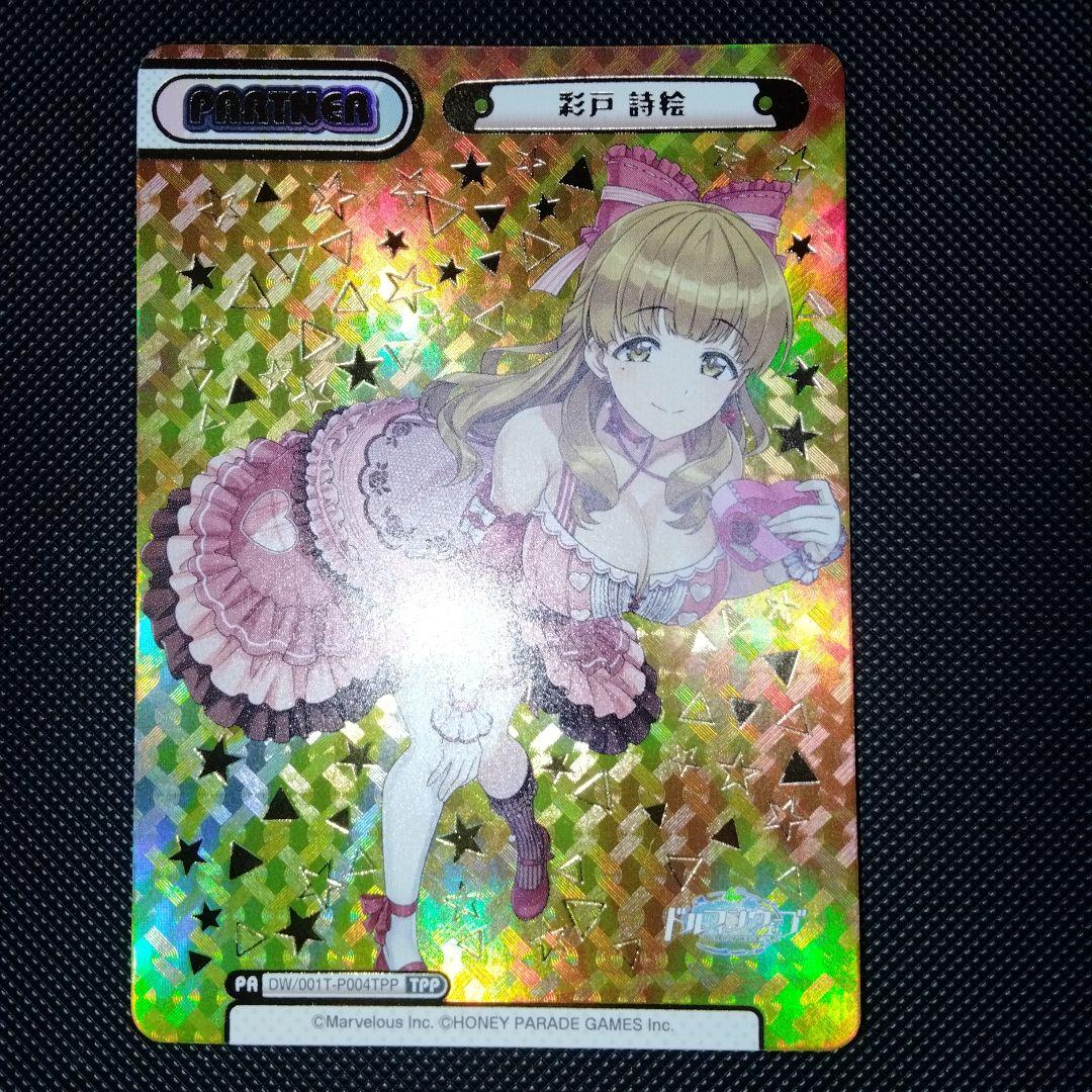 ドルフィンウェーブ　reバース　tpp　彩戸詩絵　1枚