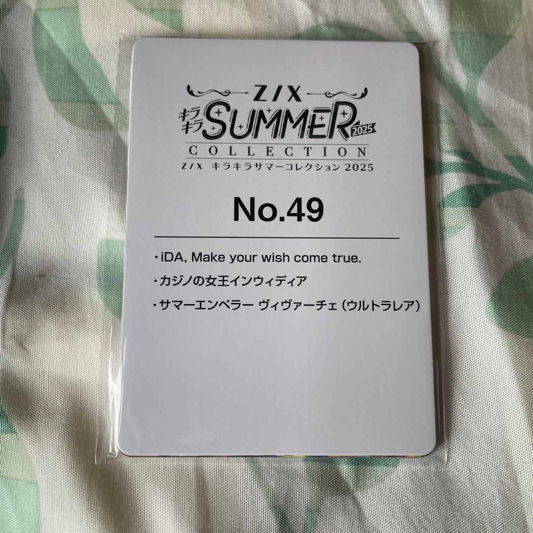 サマーエンペラー・ヴィヴァーチェ