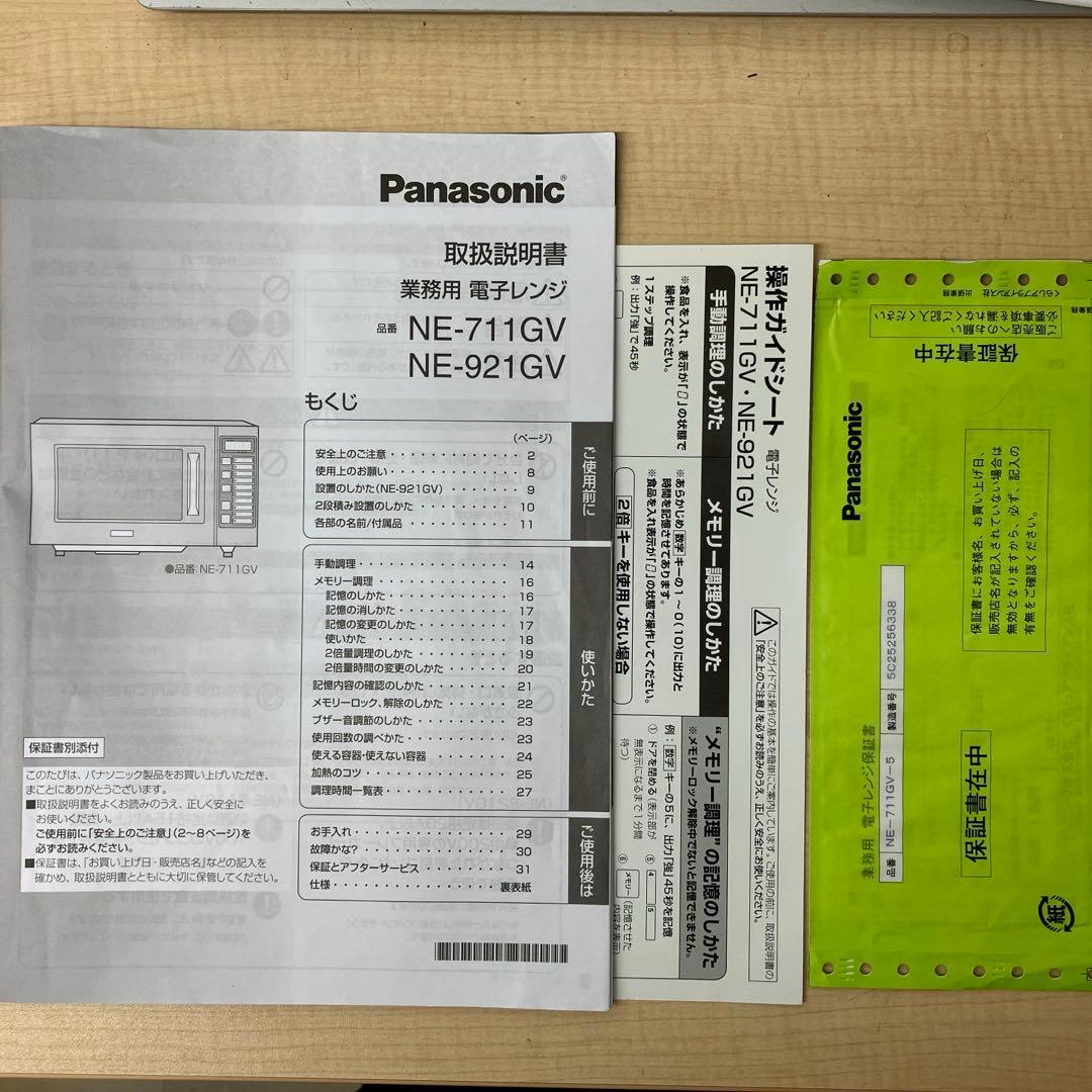 2025年製　パナソニック 業務用電子レンジ 50Hz専用 NE-711GV