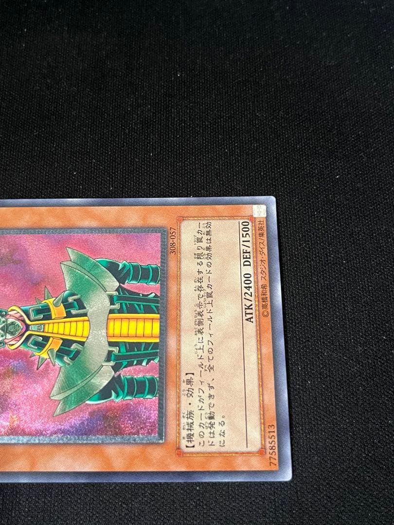 遊戯王　人造人間サイコショッカー　レリーフ