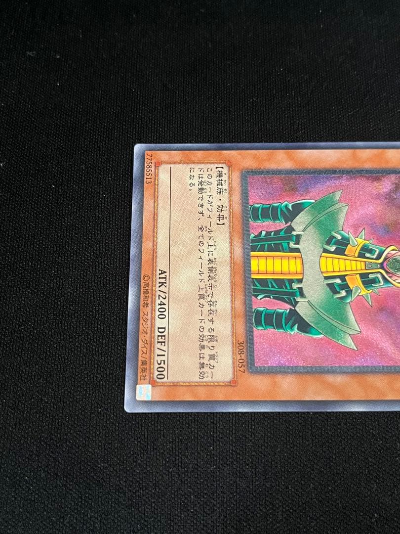 遊戯王　人造人間サイコショッカー　レリーフ