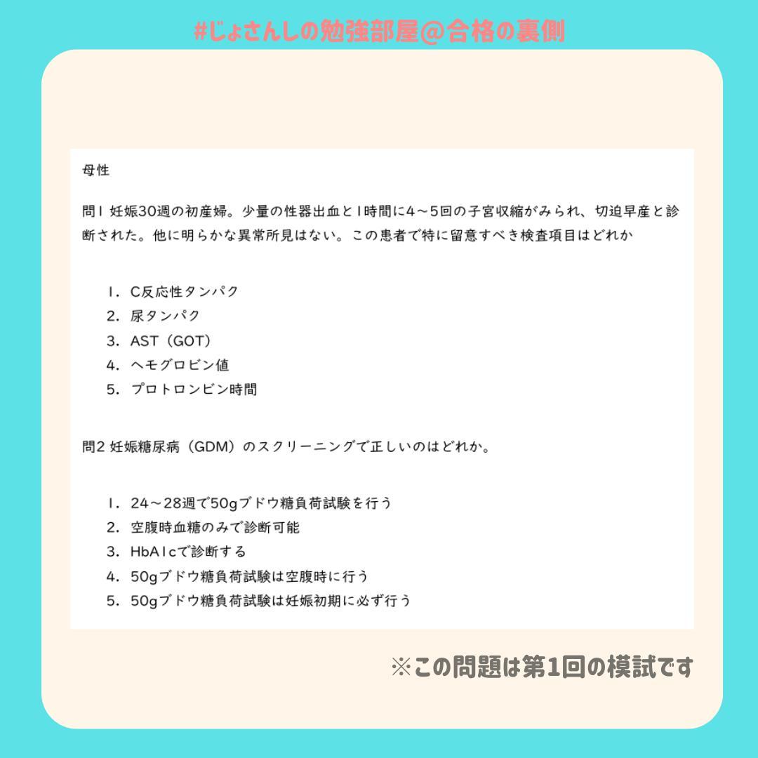 【限定】助産師学校受験対策模試　1～3回パック 国試 看護師 助産師