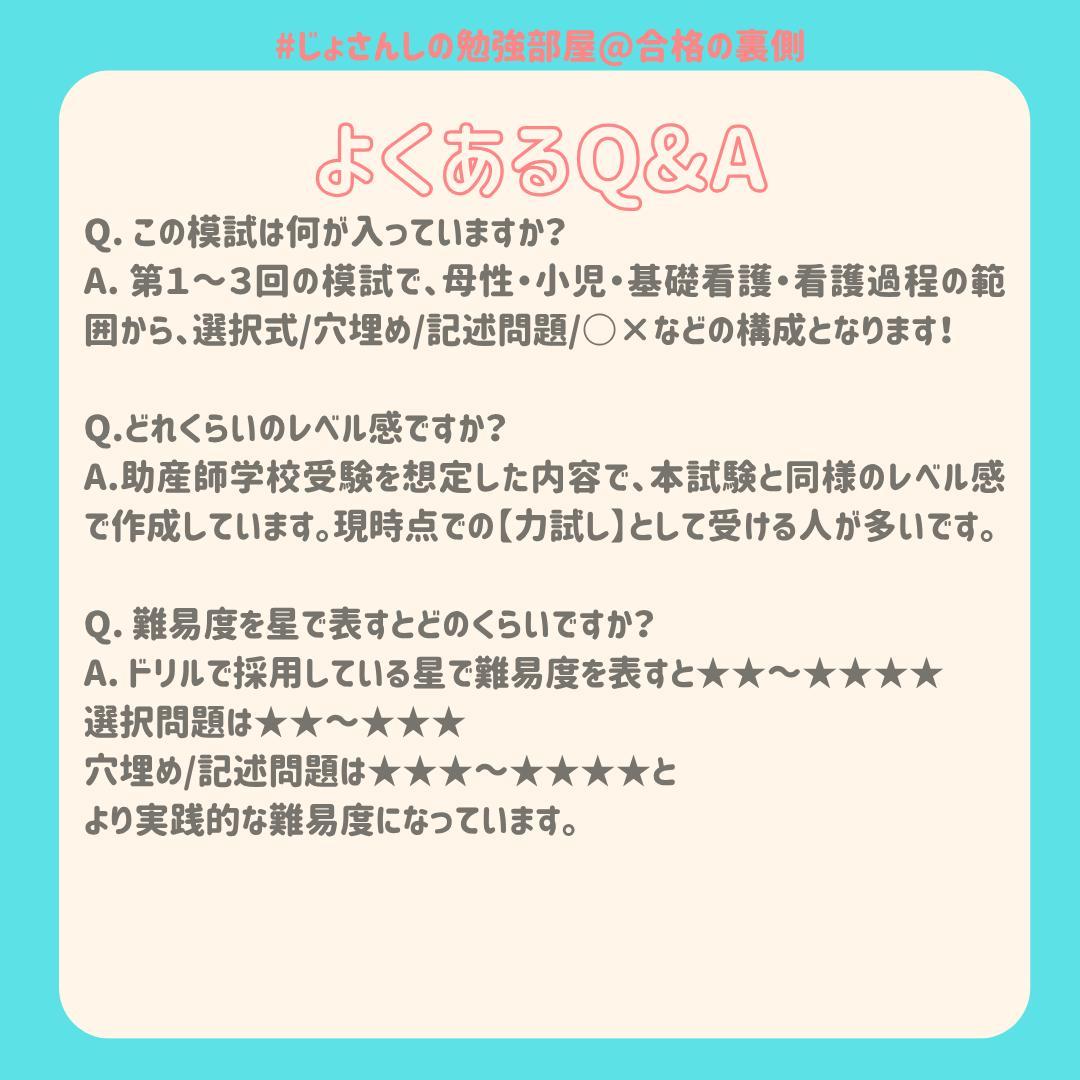 【限定】助産師学校受験対策模試　1～3回パック 国試 看護師 助産師